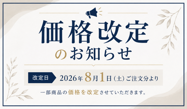 https://www.beautyassist-online.com/価格改定のお知らせ